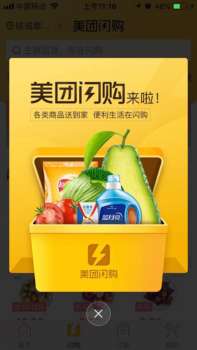 美团外卖