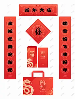 新年对联红包福字礼包 2025年 蛇年 春节 新年 对联 春联 红包 福字 礼包 新年红包 新年对联 春节红包 利是封 春节对联 蛇年对联 春节礼包 新年礼包 蛇年红包 蛇年大礼包 蛇年对联套装-星图网