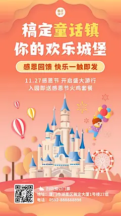 感恩节旅游出行活动营销插画海报