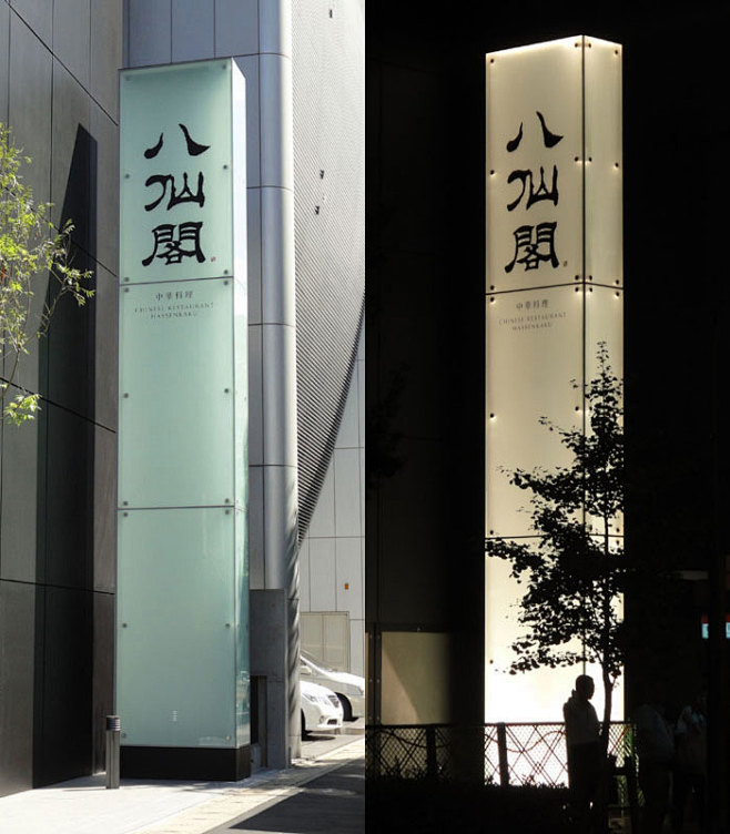 株式会社八仙阁标识系统设计 设计圈 展示...