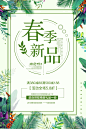 春季女装新品上新商场促销打折活动卖场宣传清新海报模板PSD素材