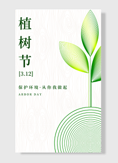节日创意秃头党采集到植树节