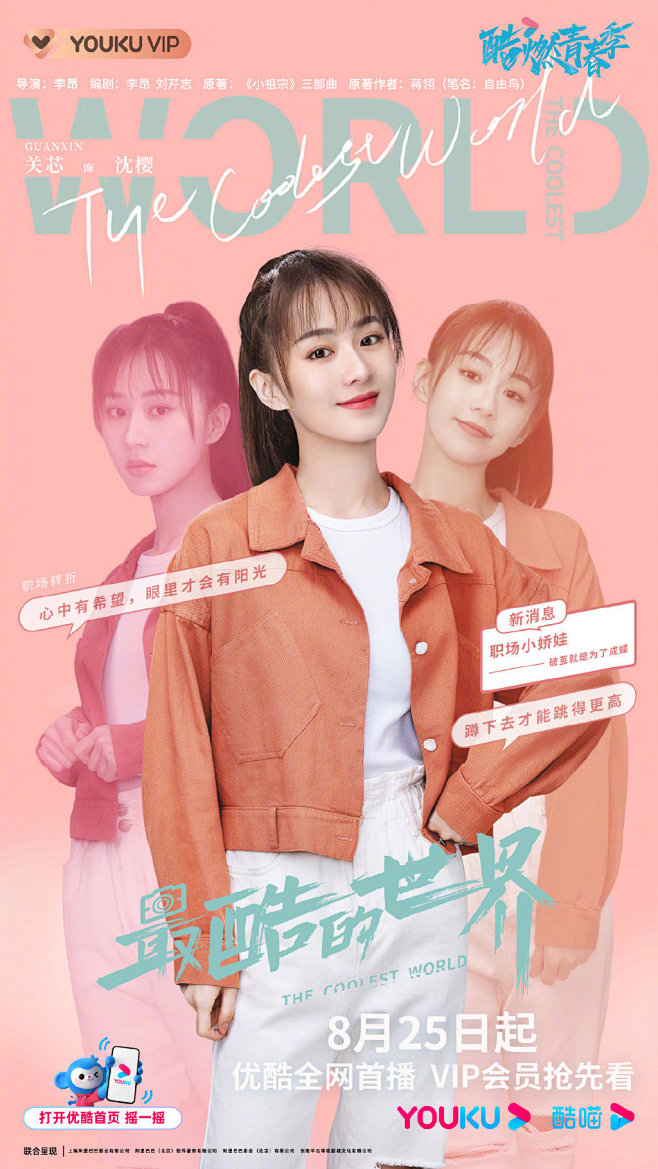 最酷的世界 影视海报 人物海报 创意海报