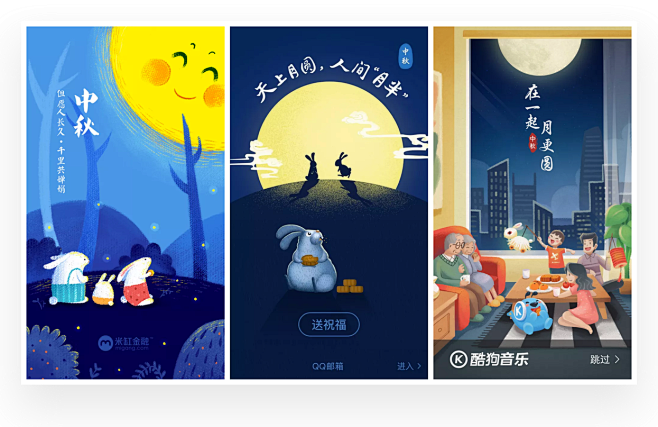 以中秋主题聊闪屏设计 | 人人都是产品经...