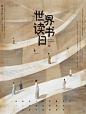 世界读书日 - 小红书