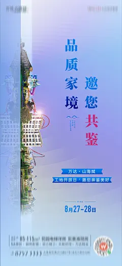 房地产工地开放日花园电梯洋房海报-设计素材-shejisc.cn
