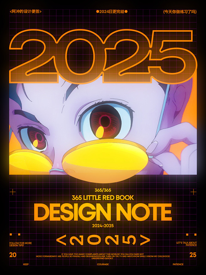 2025新起点 - 阿冲设计便签