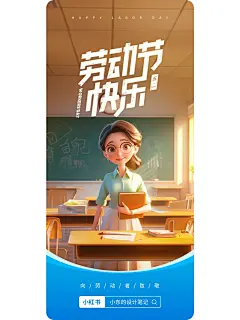 51劳动节海报ai绘图_向劳动者致敬_附咒语_4_小东的设计笔记_来自小红书网页版