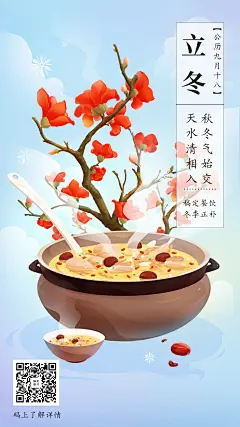 立冬节气手绘中国风海报