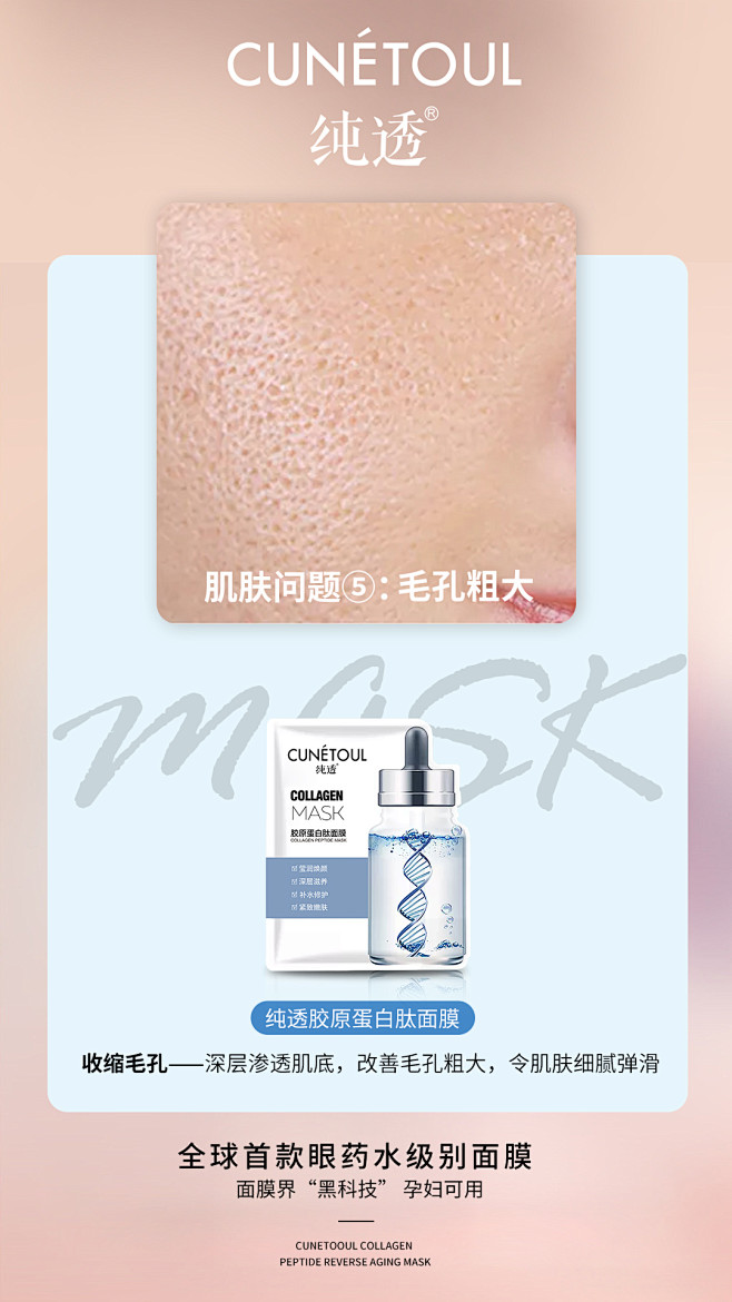 纯透胶原蛋白肽补水面膜