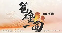 父亲节剪影亲子家庭亲情书法直播视觉-源文件-志设网-zs9.com