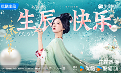 纪“露”片采集到古装生日图