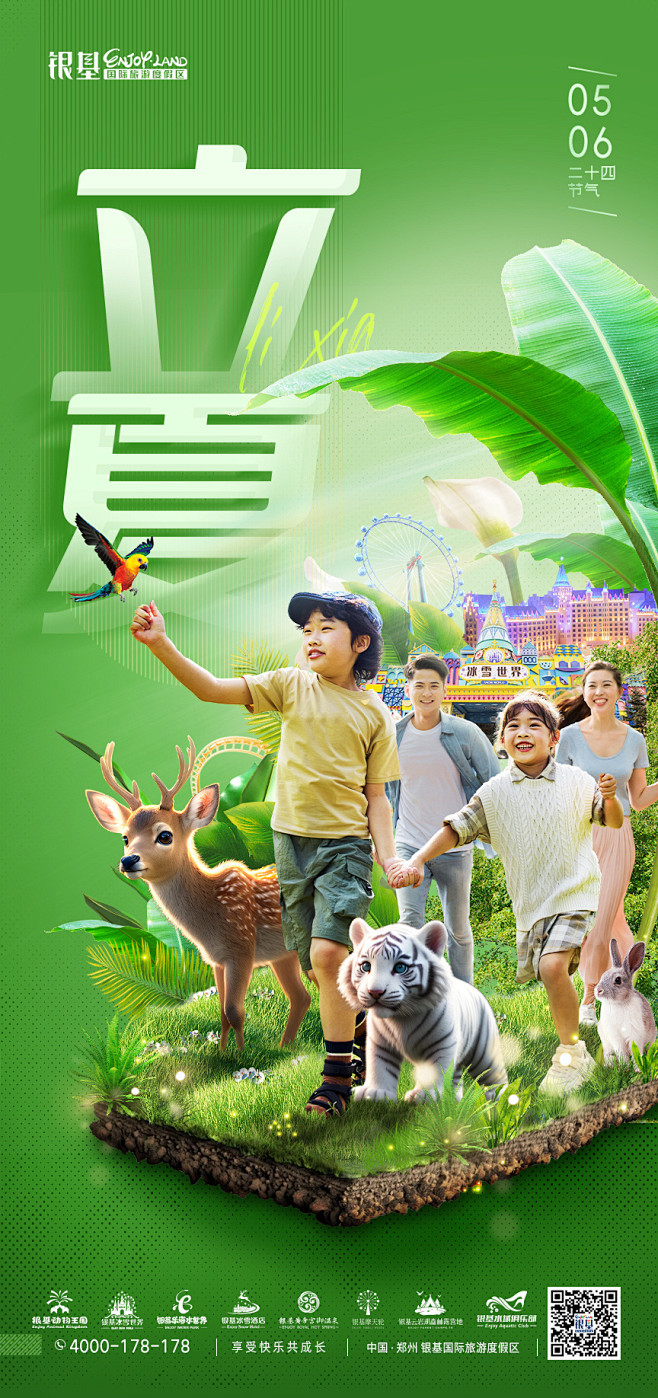 @银基国际旅游度假区 的个人主页 - 微...