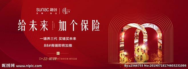 商业地产 商铺  展板 围挡