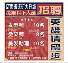 美发招聘海报  - 源文件下载【酷图网】发廊招聘,美发招聘,剪头发招聘,理发招聘,招聘发型师,招聘理发师,发廊招聘海报,