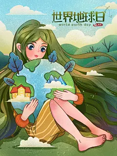 绿色清新创意高端世界地球日插画