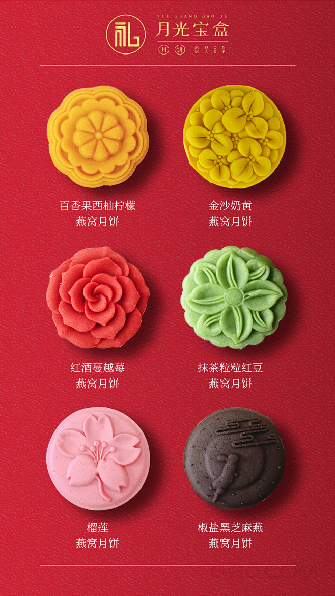 燕窝月饼海报设计