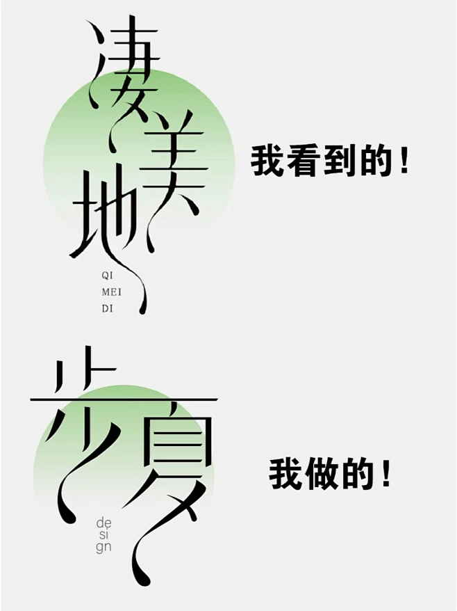 简单4步学会字体设计（附带教程） - 小...