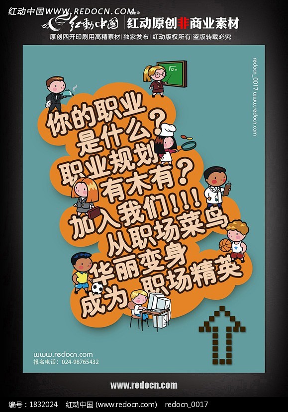 职业规划讲座宣传海报