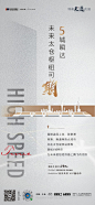 合景艾迪奖|创意能量第二弹高能来袭 : 合景泰富集团营销中心7-8月广告精选