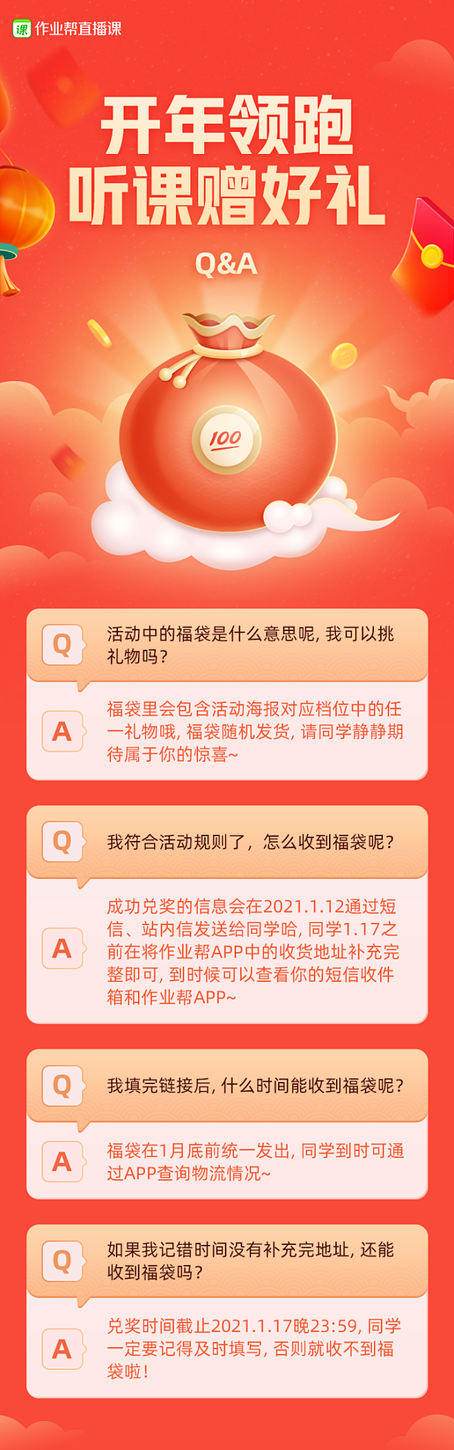 开年领跑-QA-作业帮