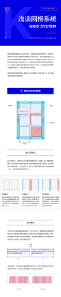 原创/自译教程：浅谈网格系统(原创文章)  
