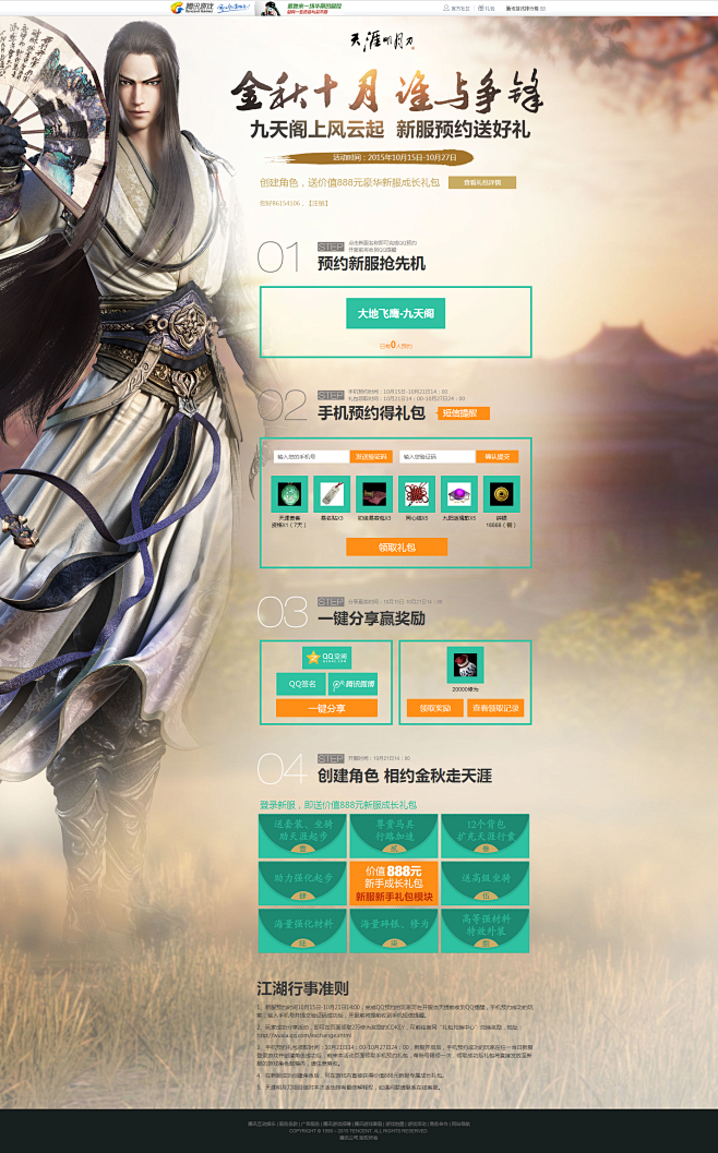 九天阁新服预约-谁与争锋-天涯明月刀-腾...