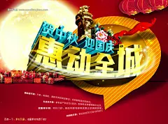 画展海报 海报设计素材 大红灯笼 艺术立体字 中秋国庆惠动全城 贺中秋 迎国 #PSD##PSD模板# ★★★★★ http://www.sucaifengbao.com/psd/haibao/
