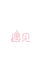 ✿手机锁屏壁纸
