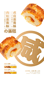 ◉◉ 微信公众号：xinwei-1991】整理分享 @辛未设计 ⇦了解更多 ！美食海报设计餐饮海报设计零食海报设计甜品海报设计日式海报设计中文海报设计  (194).jpg