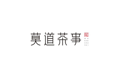 muke23采集到字体设计