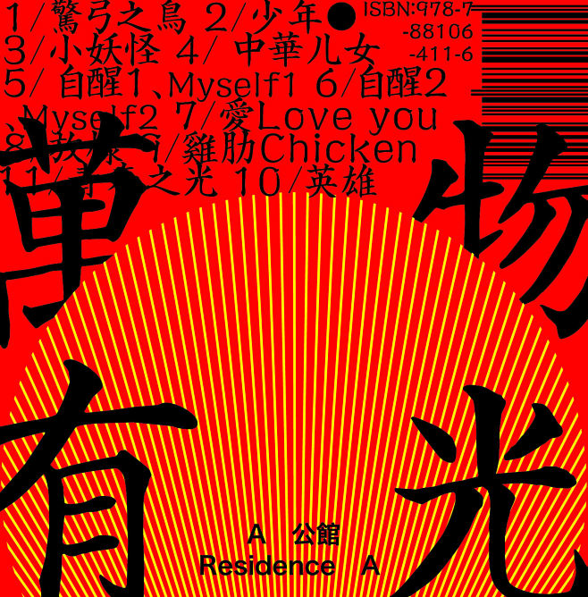 《万物有光》专辑 - A公馆 : A公馆...