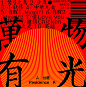 《万物有光》专辑 - A公馆 : A公馆最新专辑《万物有光》，包含热门经典歌曲：《惊弓之鸟》,《少年》,《小妖怪》,《中华儿女》,《Myself》等；A公館樂隊在搖滾的道路上已十年，繼上壹張EP發行闊別六年的時間裏，世界已是日新月