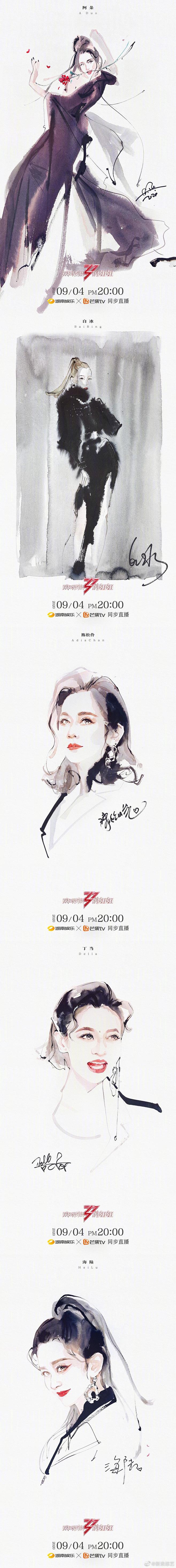 乘风破浪的姐姐 水彩时尚插画