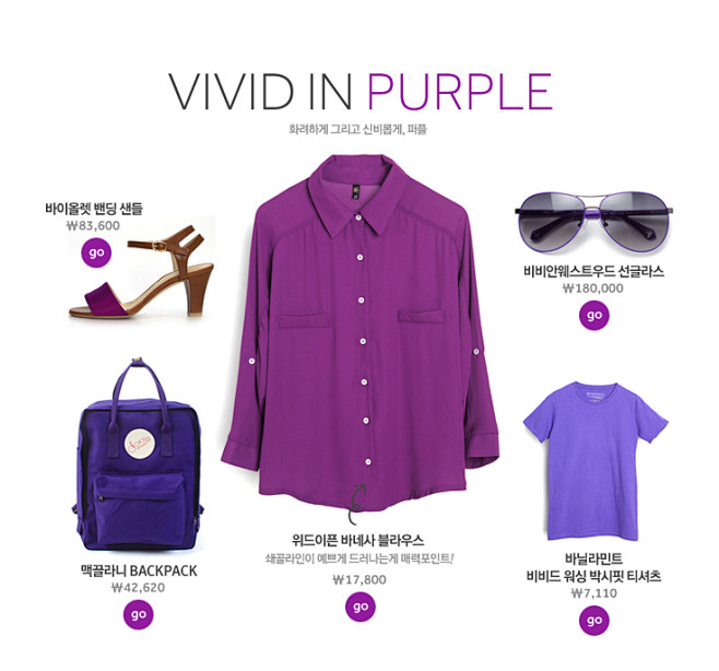 VIVID IN purple 화려하게...