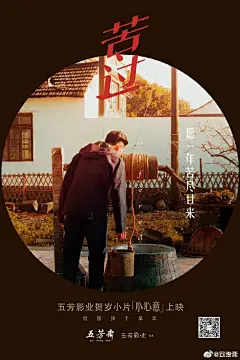 #平面设计# 五芳斋创意广告海报设计 ​​​​