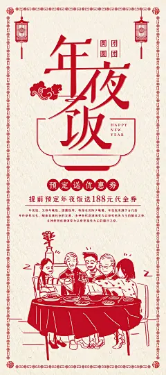 2020鼠年祝福除夕年夜饭晚宴团圆饭预定促销宣传单PSD海报PS素材

