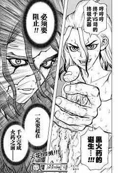 石紀元（Dr.Stone）漫畫_第7話_石紀元（Dr.Stone）漫畫在線閱讀&lt;/漫畫名&gt;&lt;/章節顯示名&gt;&lt;/漫畫名&gt;