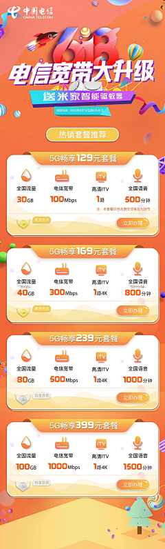 暮冬十八苏采集到陕西电信日常