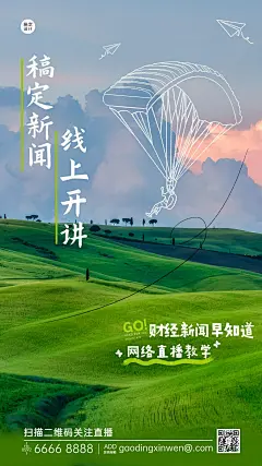 财经新闻视频直播预告手机海报