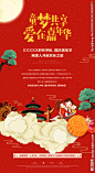 中秋 微信 海报 国庆 双节 团圆 嘉年华 祥云 月饼 月亮 红色背景 红底 天坛 家人 陪伴 梦想 diy 爱 展板 展架 地产 活动 周末 休闲 新中式 中国风 湖山 高级 红金 节日节气 设计 广告设计 海报设计 72DPI PSD
