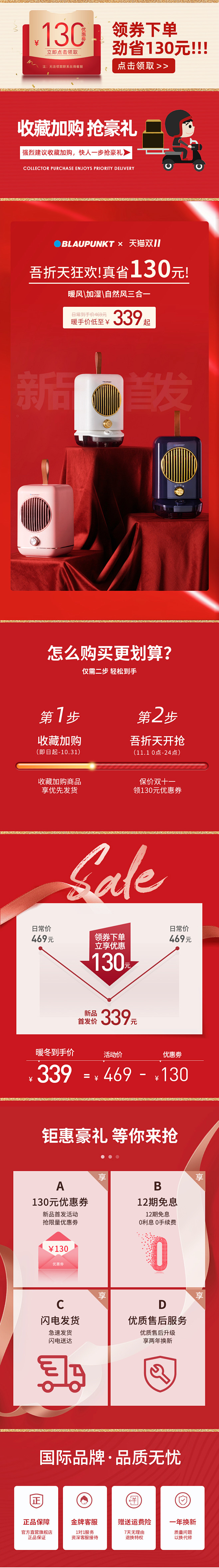 H7桌面暖器玩法（开门红版）