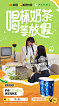 美团外卖奶茶狂欢日-ka场景海报-沪上阿姨