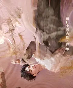 古装剧海报_平面图片素材_ZUiDiU2p的画板-花瓣网