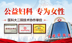 米小媛采集到妇科banner