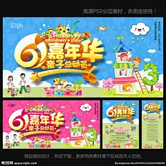 活动专题 61海报 61活动 61展架 61写真 61吊牌 61吊旗 61背景 61舞台 61促销 61DM 六一海报 六一活动 六一展架 六一写真 六一吊牌 六一吊旗 六一背景 六一舞台 六一促销 儿童节海报 儿童节活动 儿童节展架 儿童节写真 儿童节吊牌 儿童节吊旗 儿童节背景 儿童节舞台 儿童节促销 六一节 61节 儿童节日 设计 广告设计 广告设计 300DPI PSD