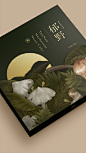 郁野-野生菌云腿月饼礼盒包装设计-古田路9号-品牌创意/版权保护平台
