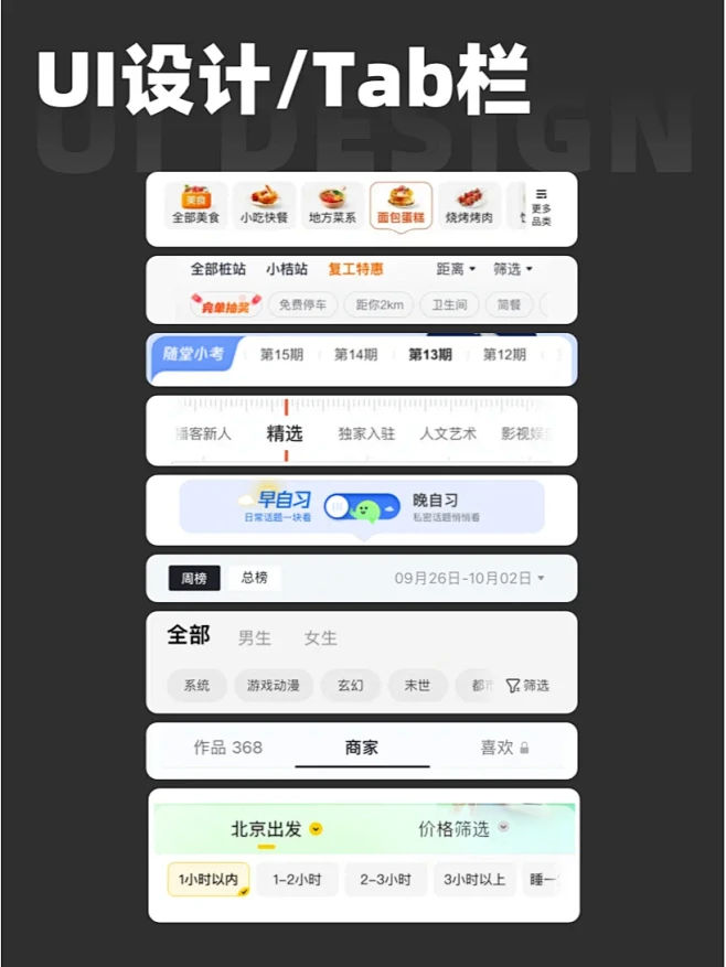 顶部栏Tab怎么设计，看这篇就够了 - 小红书-花瓣网