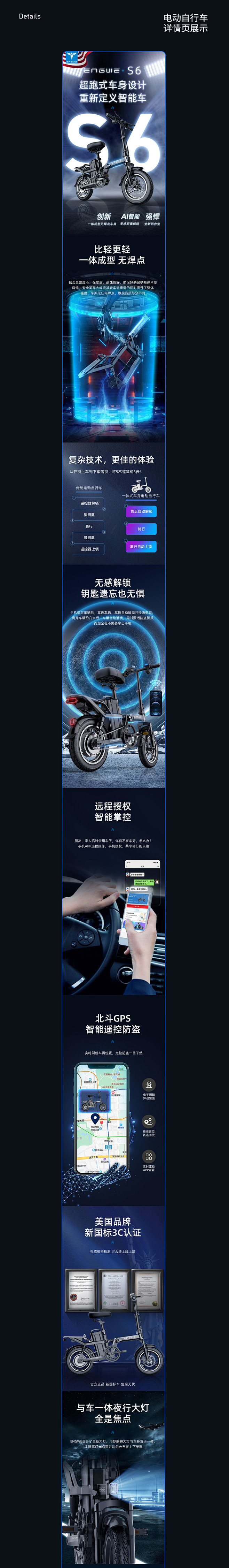 电动自行车详情详情页设计