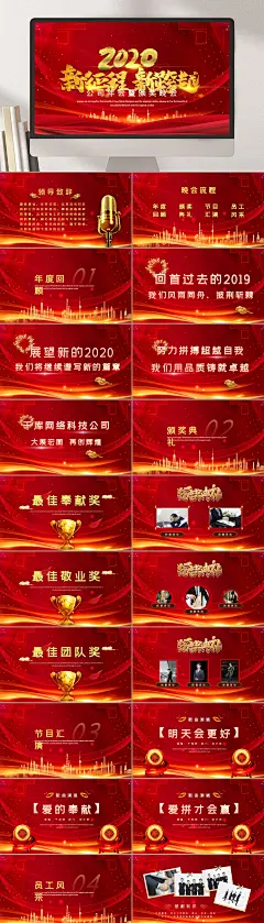 新征程新跨越公司年会庆典颁奖典礼PPT